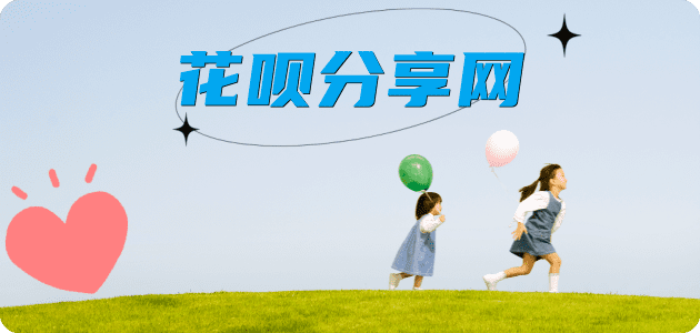 周口花呗24小时在线套微信_蚂蚁信用卡怎么提现出来_信用卡提现靠谱商家_信用卡网